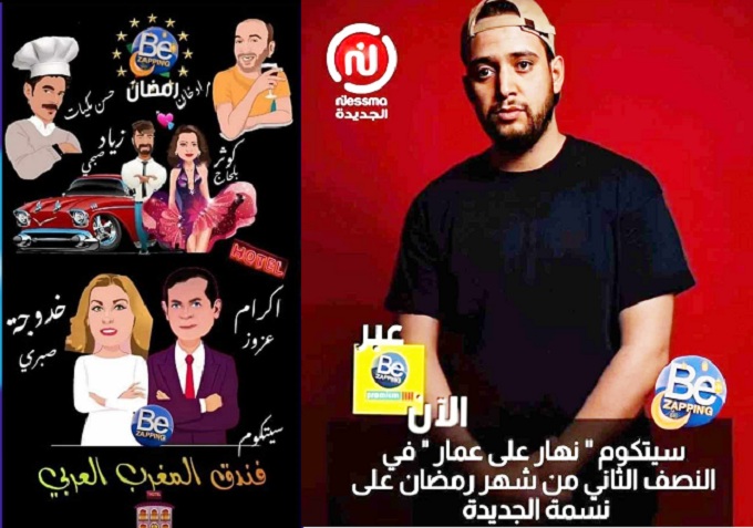 في رمضان 2024 ..   الكوميديا تسيطر على خارطة برمجة القنوات التونسية والدراما الاجتماعية في ثلاث أعمال